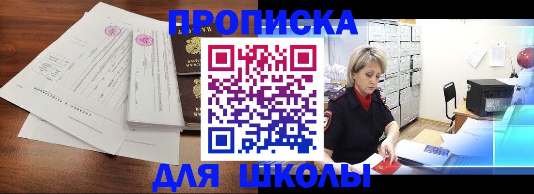 прописка в Нефтегорске