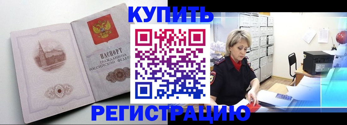 прописка в квартире в Нефтегорске