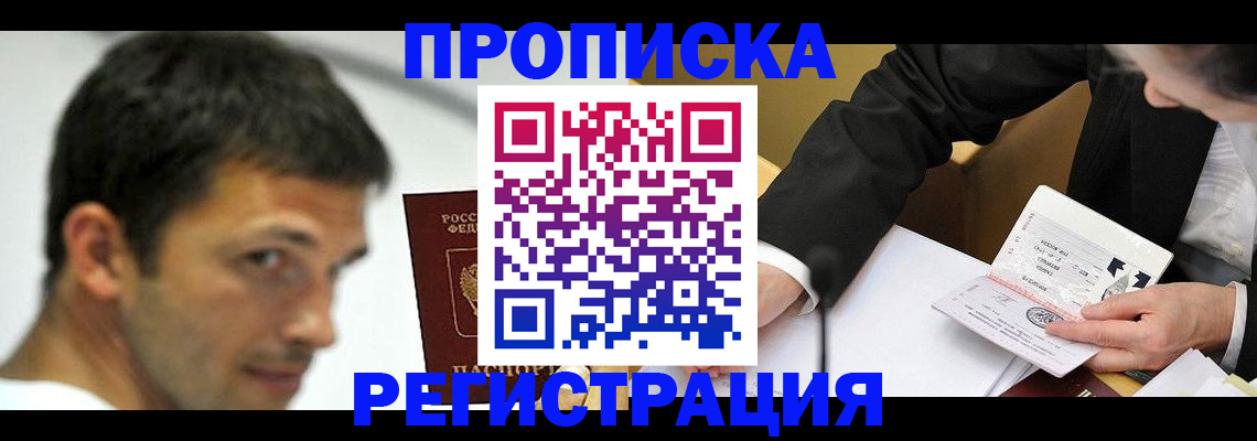прописка иностранных граждан в Нефтегорске